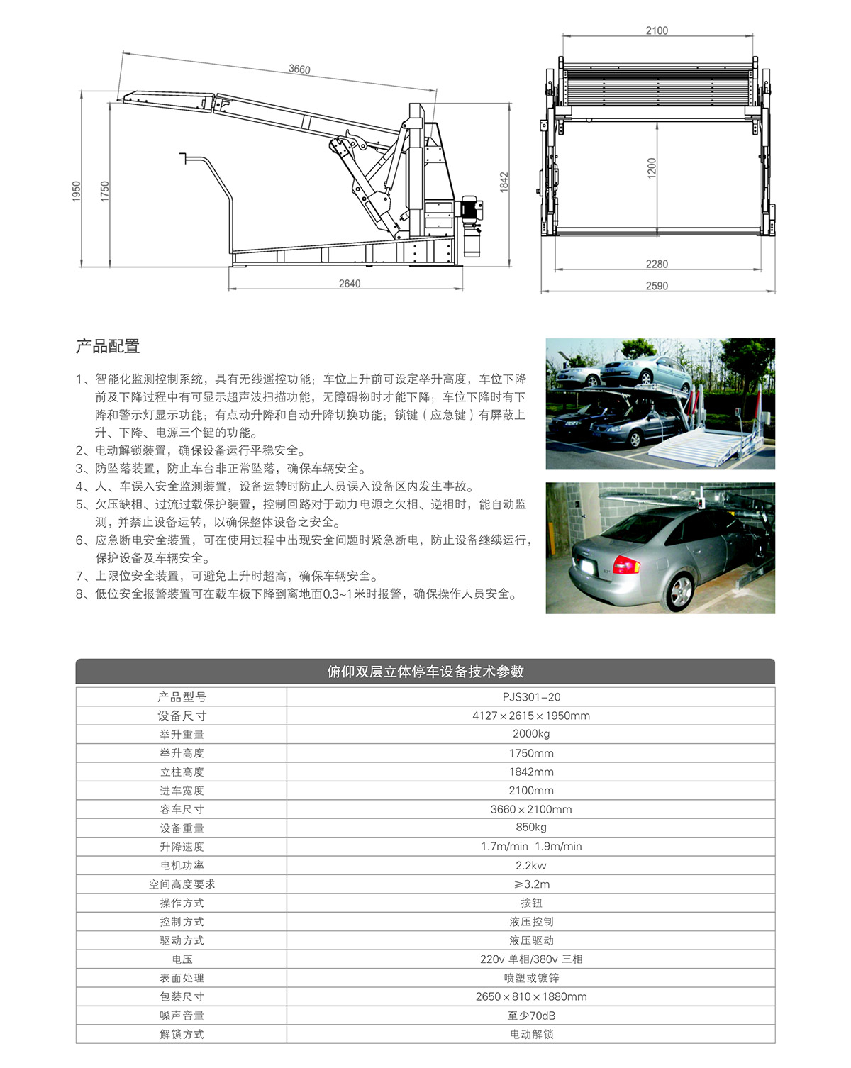 立体停车库俯仰简易机械立体停车倍莱技术参数.jpg