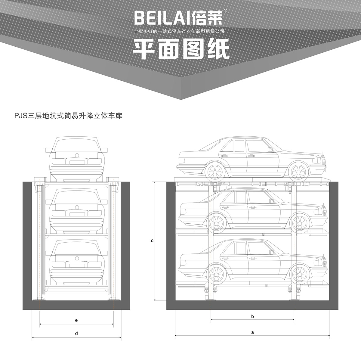 立体停车库04PJS3D2三层地坑简易升降机械立体停车平面图纸.jpg