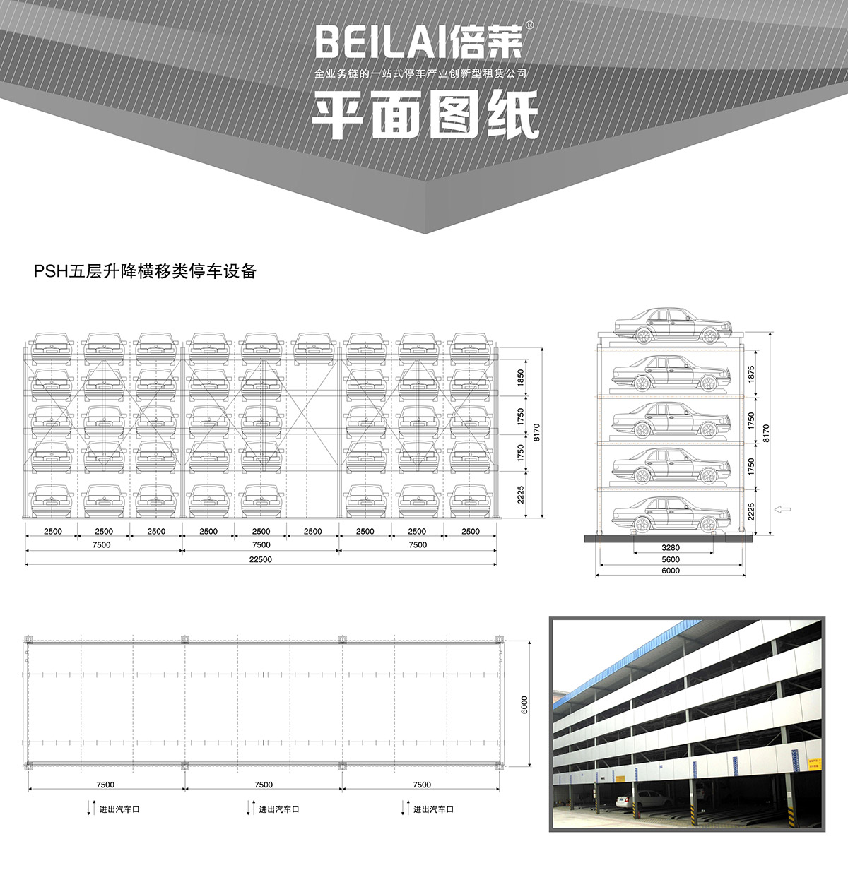 立体停车库04PSH5五层升降横移机械立体停车平面图纸.jpg