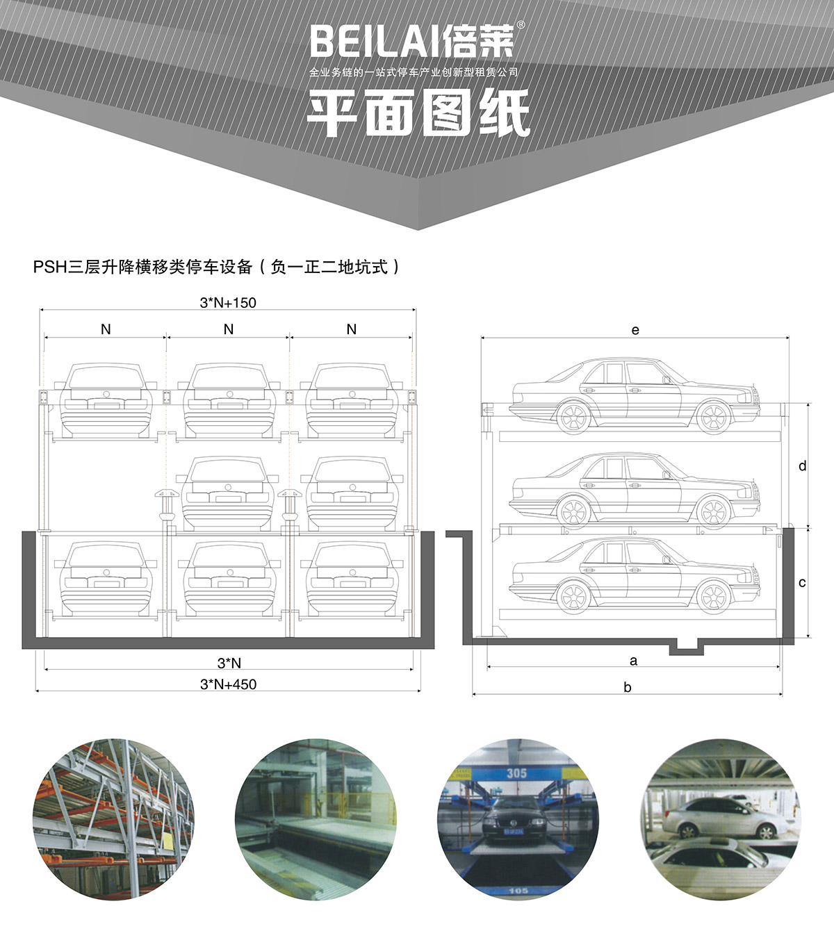 立体停车库05负一正二地坑PSH3D1三层升降横移机械立体停车平面图纸.jpg