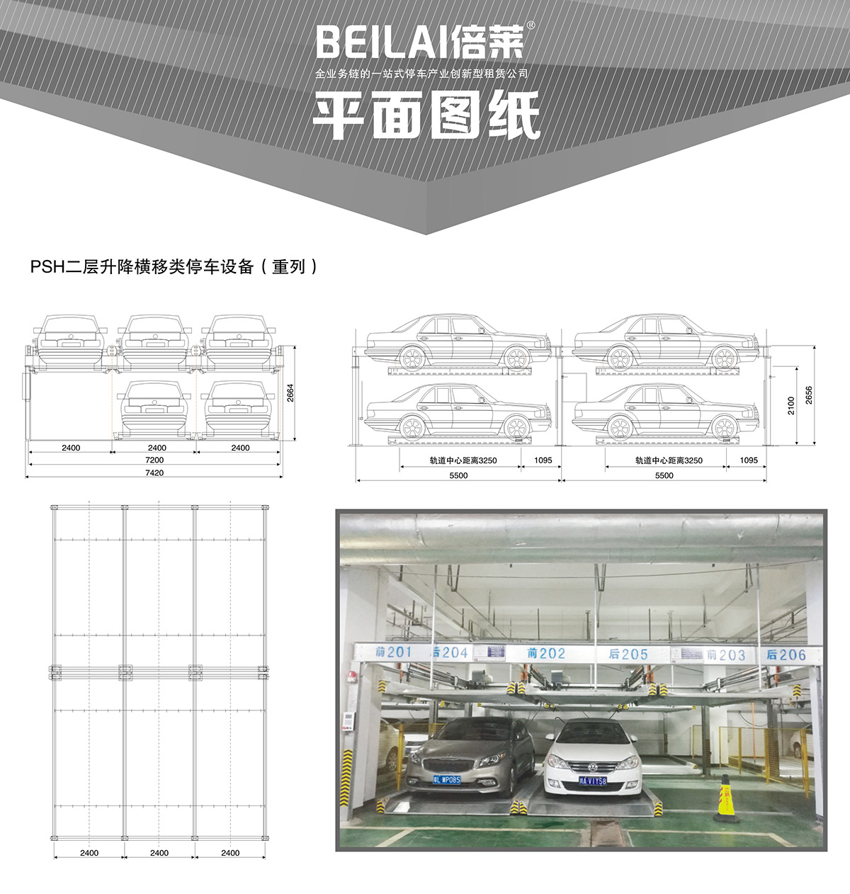 立体停车库04重列PSH2二层升降横移机械立体停车平面图纸.jpg